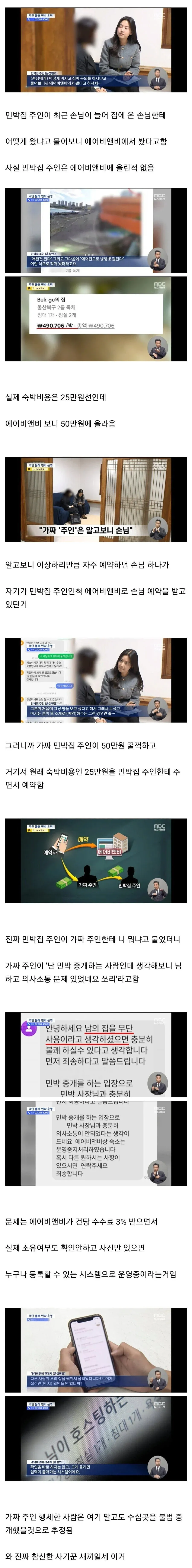 손님이 예약 시스템을 악용해 숙박비를 2배로 올린 사례