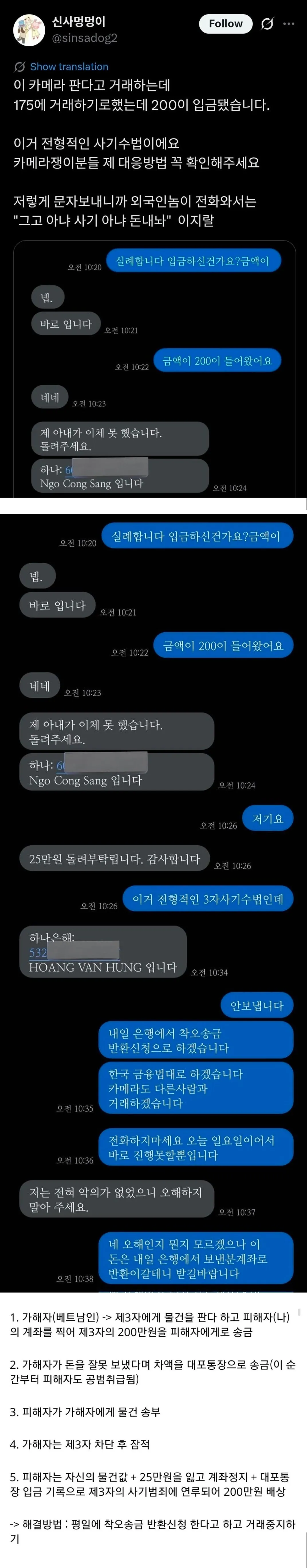 다단계 사기 경고 - 불법 행위 신고 및 거부 안내