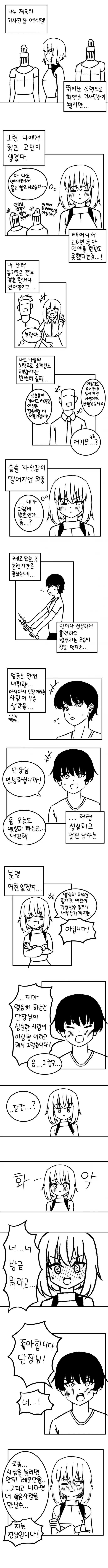 기사단장의 연애 갈등, 감정 싸움 장면