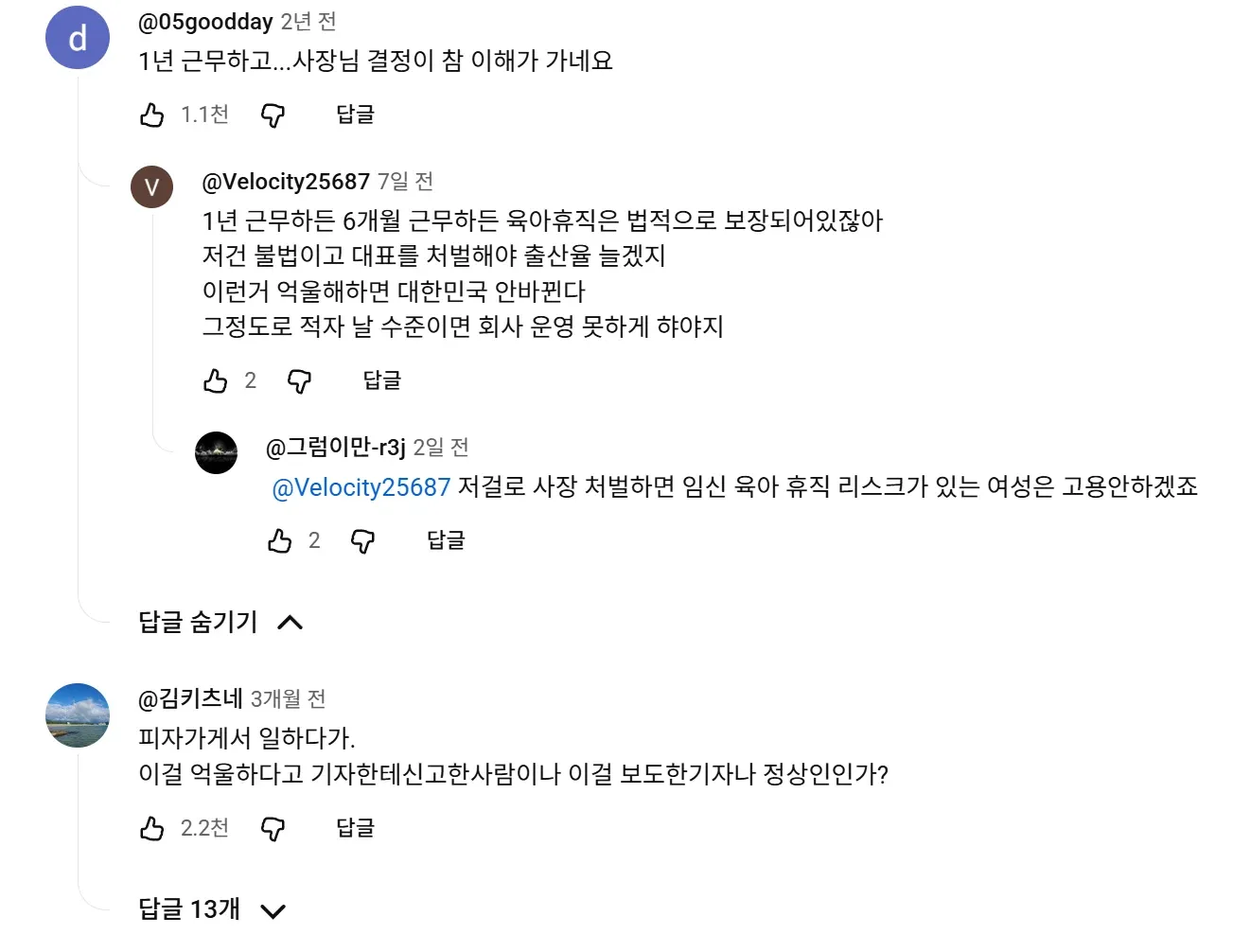 육아휴직 신청 후 회사 폐업한 사건에 대한 온라인 댓글들
