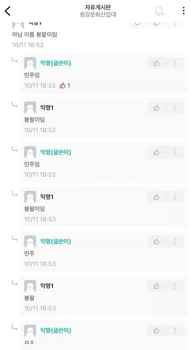 고양이 이름에 대한 자유게시판 댓글 스레드