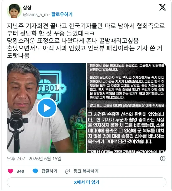 손흥민 선수 뒷담화로 혼난 한국 기자들의 기자회견 장면