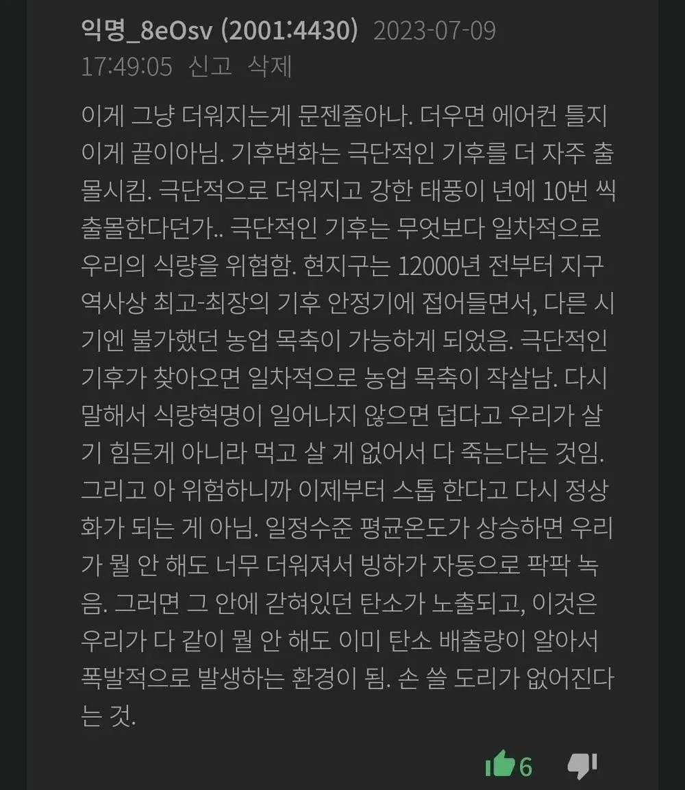 지구 온난화로 인한 극단적 기후와 식량위기 연쇄반응 설명