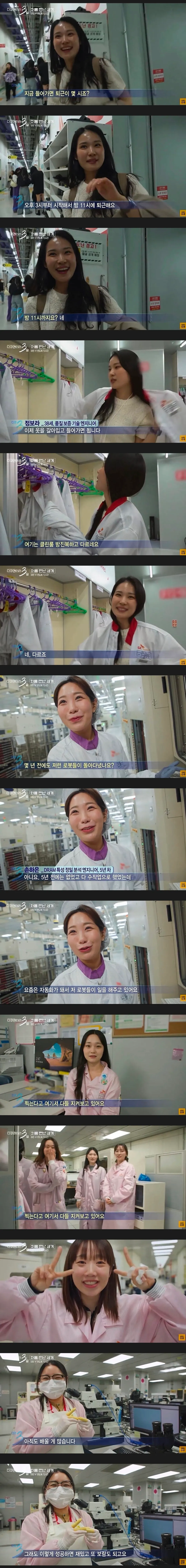 다큐3일 SK하이닉스 엔지니어 인터뷰: 근무시간과 로봇 자동화로 인한 업무 변화 언급