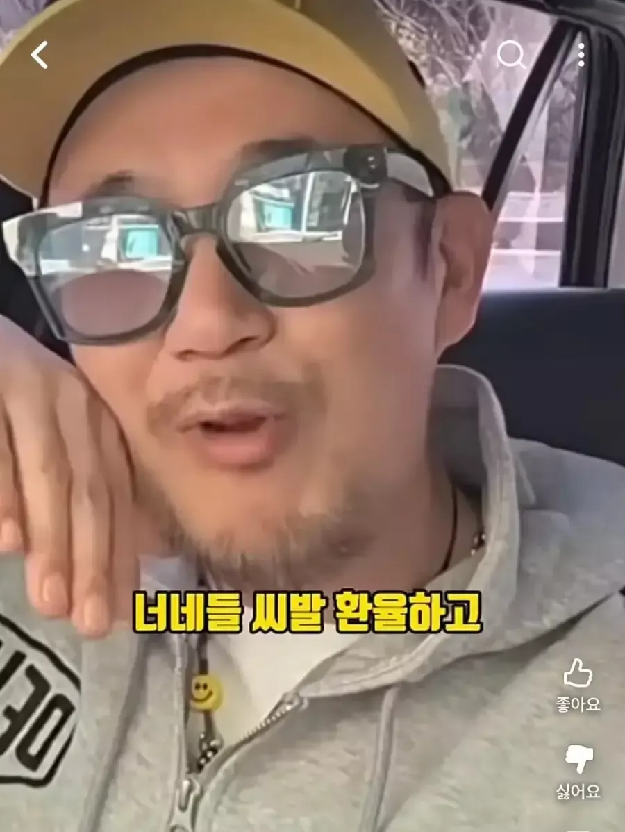 환율을 비판하는 DJ DOC 이하늘