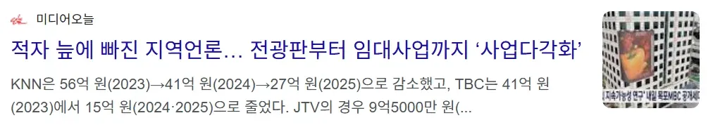 지역방송 광고수익 급감, 임대·전광판 사업으로 다각화