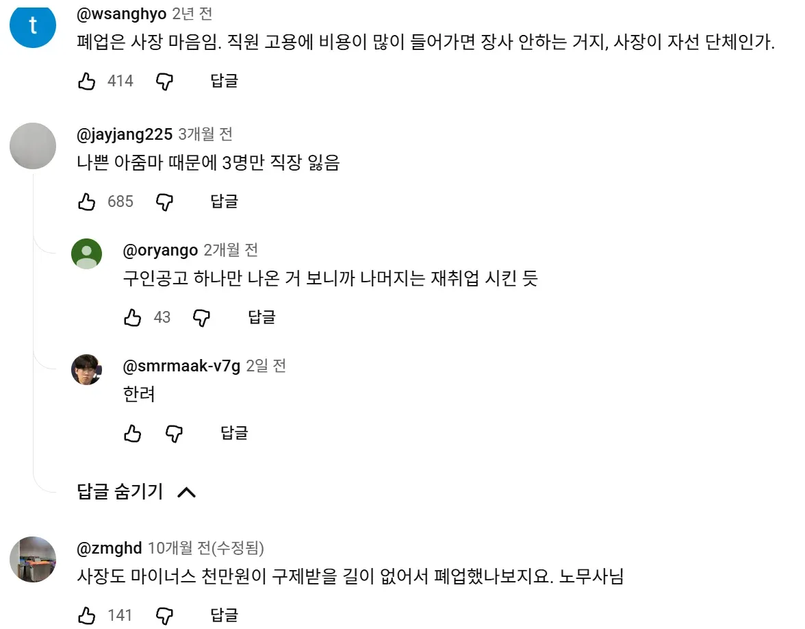 직원 육아휴직 신청 후 회사 폐업한 사장에 대한 네티즌 댓글