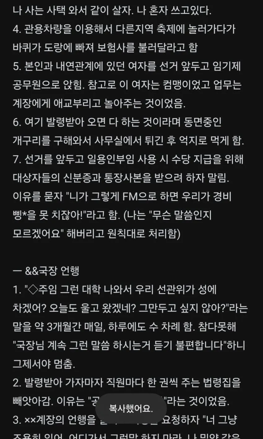 선거관리위 직원의 성폭력 및 직장 내 괴롭힘 피해
