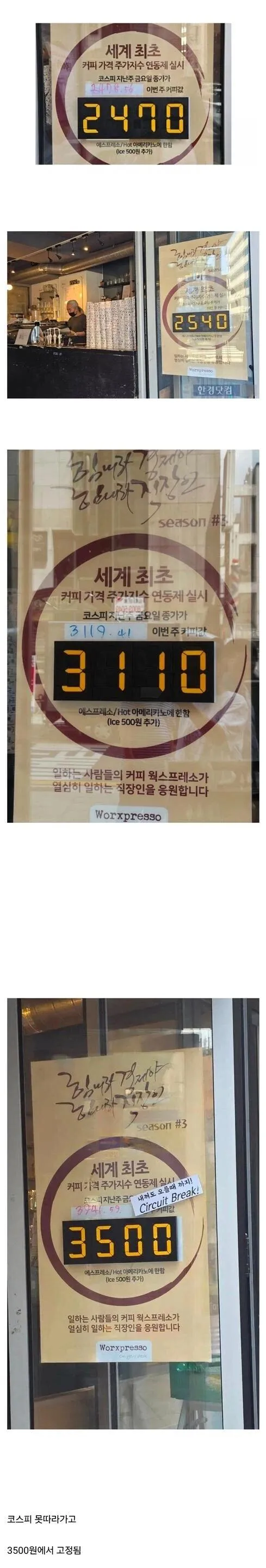 커피 가격 3500원으로 고정된 카페의 가격표 이미지