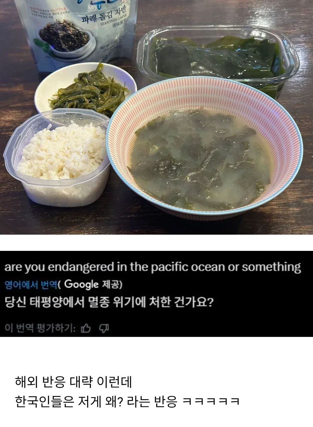 "김 제품에 대한 해외 댓글 번역과 한국인의 혼란스러운 반응"