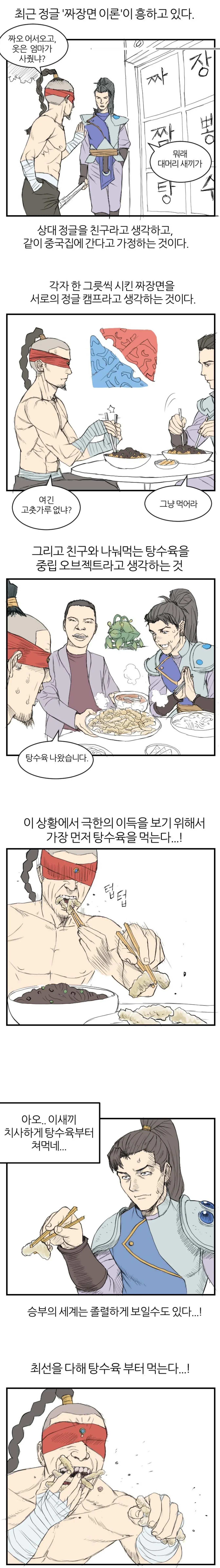 롤 게임 정글 짜장면 이론 설명 밈 이미지
