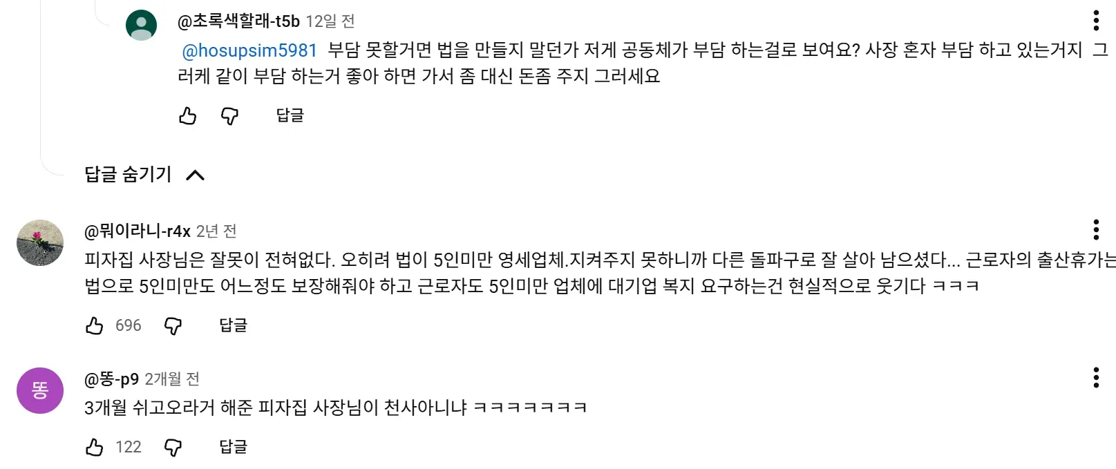 5인 미만 사업장 육아휴직 정책 논쟁 관련 온라인 댓글