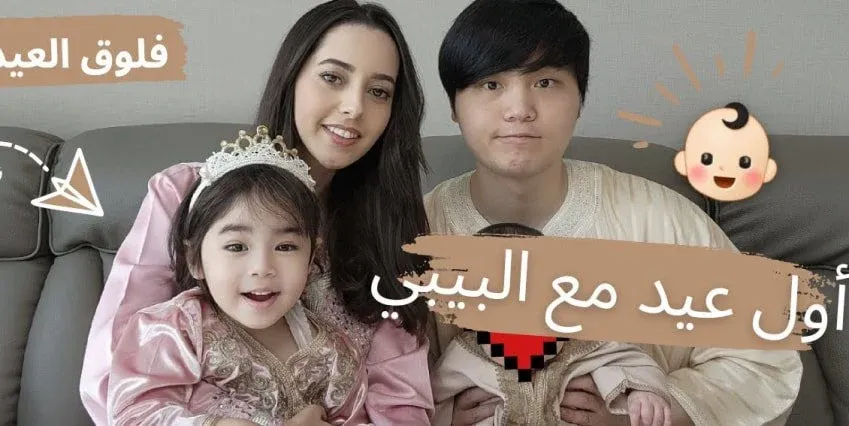 모로코 아내와 함께한 첫 이슬람 명절 기념 영상