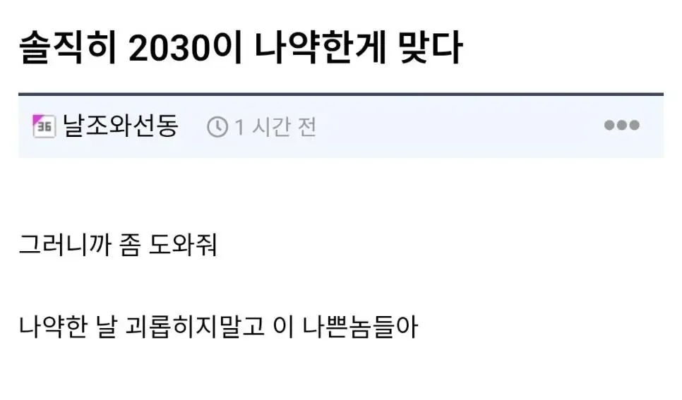 약자임을 고백하며 도움을 청하는 온라인 댓글