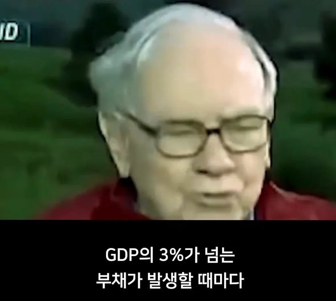 GDP 3% 이상 국가 부채에 대한 워렌 버핏의 5분 해결책