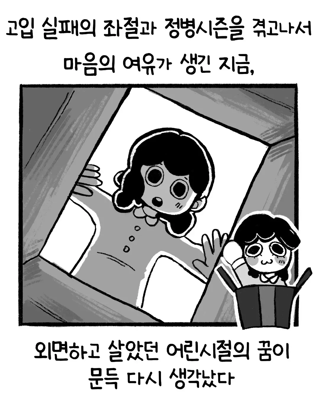 과거의 좌절을 지나 마음의 여유 속에 어린시절 꿈을 다시 떠올리는 장면