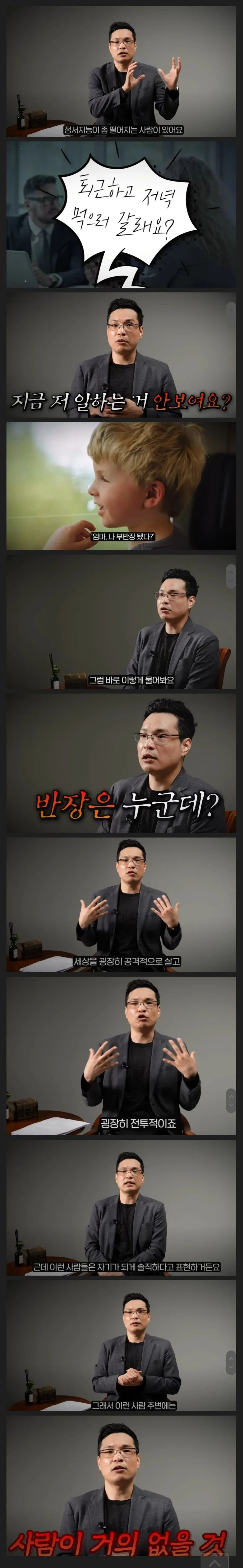 정서지능 낮은 사람들이 자신의 직설적 화법을 솔직함으로 표현하는 특징 설명