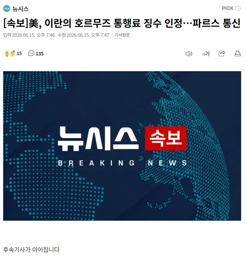 ```
美, 이란의 호르무즈 통행료 징수 인정 관련 속보 뉴스 헤드라인
```
