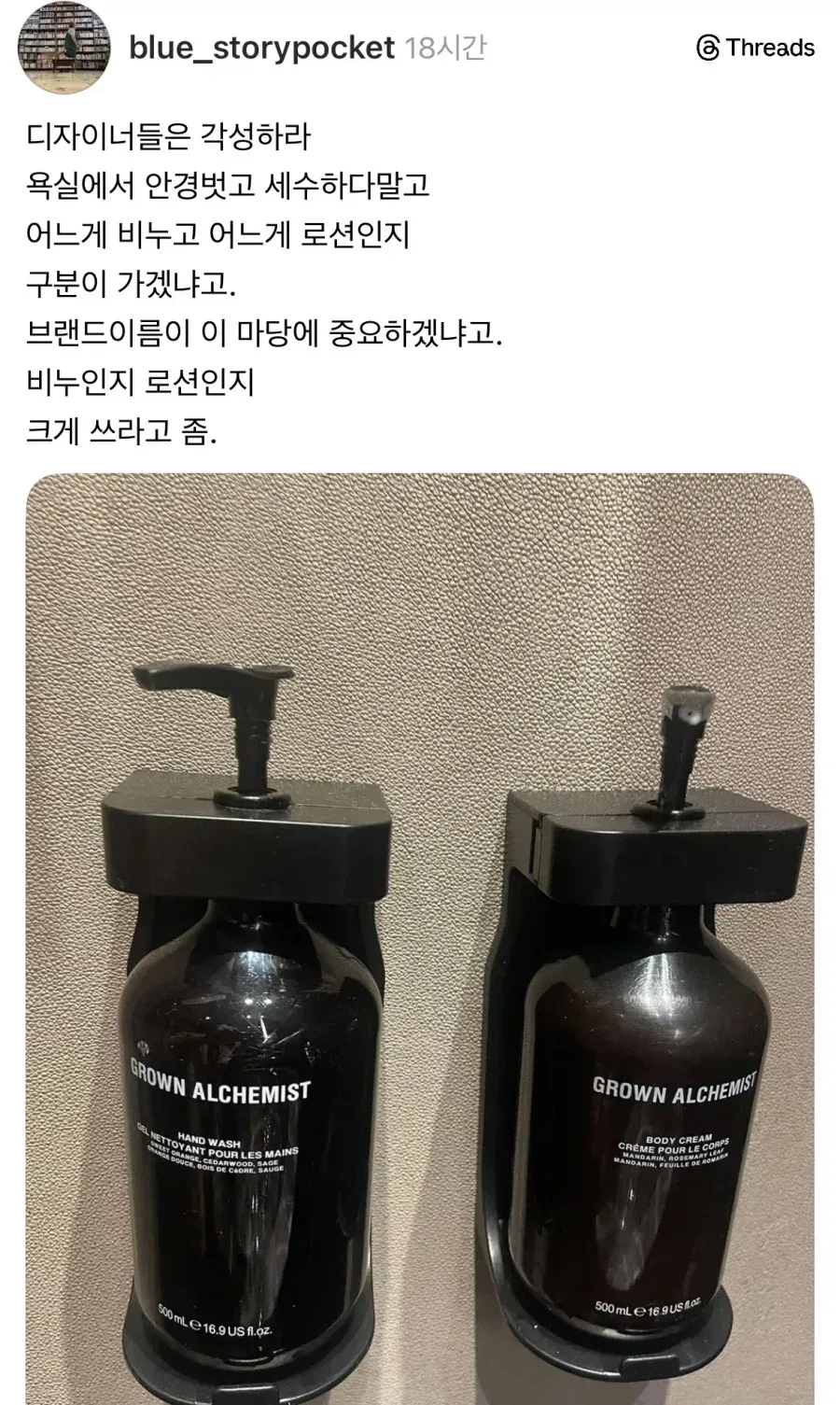 GROWN ALCHEMIST 제품을 사용하는 할머니와 디자이너 비교 이미지
