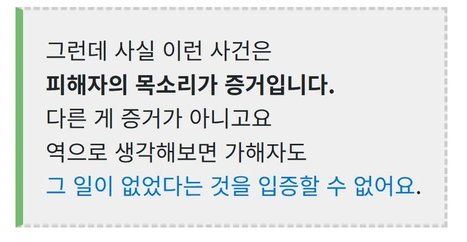 피해자 목소리와 가해자 입증 불가를 다룬 인터넷 밈