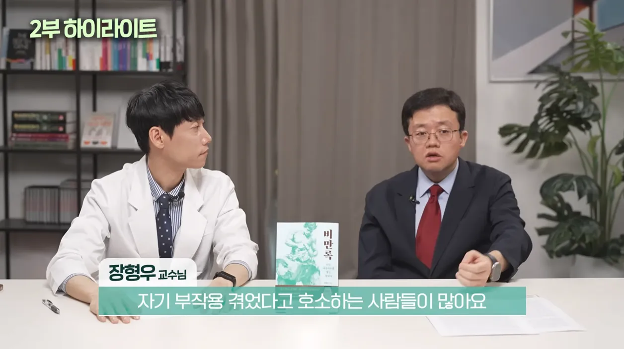 장청우 교수가 마운자로 자기 부작용 호소자들에 대해 언급하는 모습