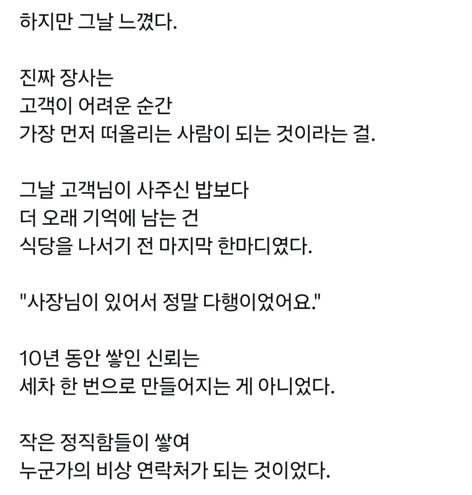 신뢰로 비상 연락처가 된 사장에게 사고를 알리는 고객