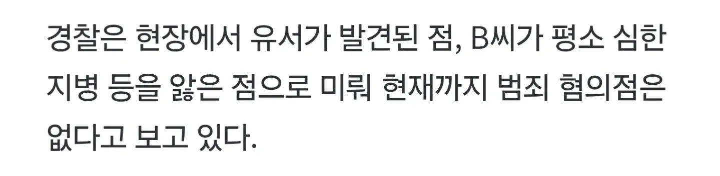 폐리조트 옥상서 발견된 시신, 현장의 유서로 범죄 혐의 없음