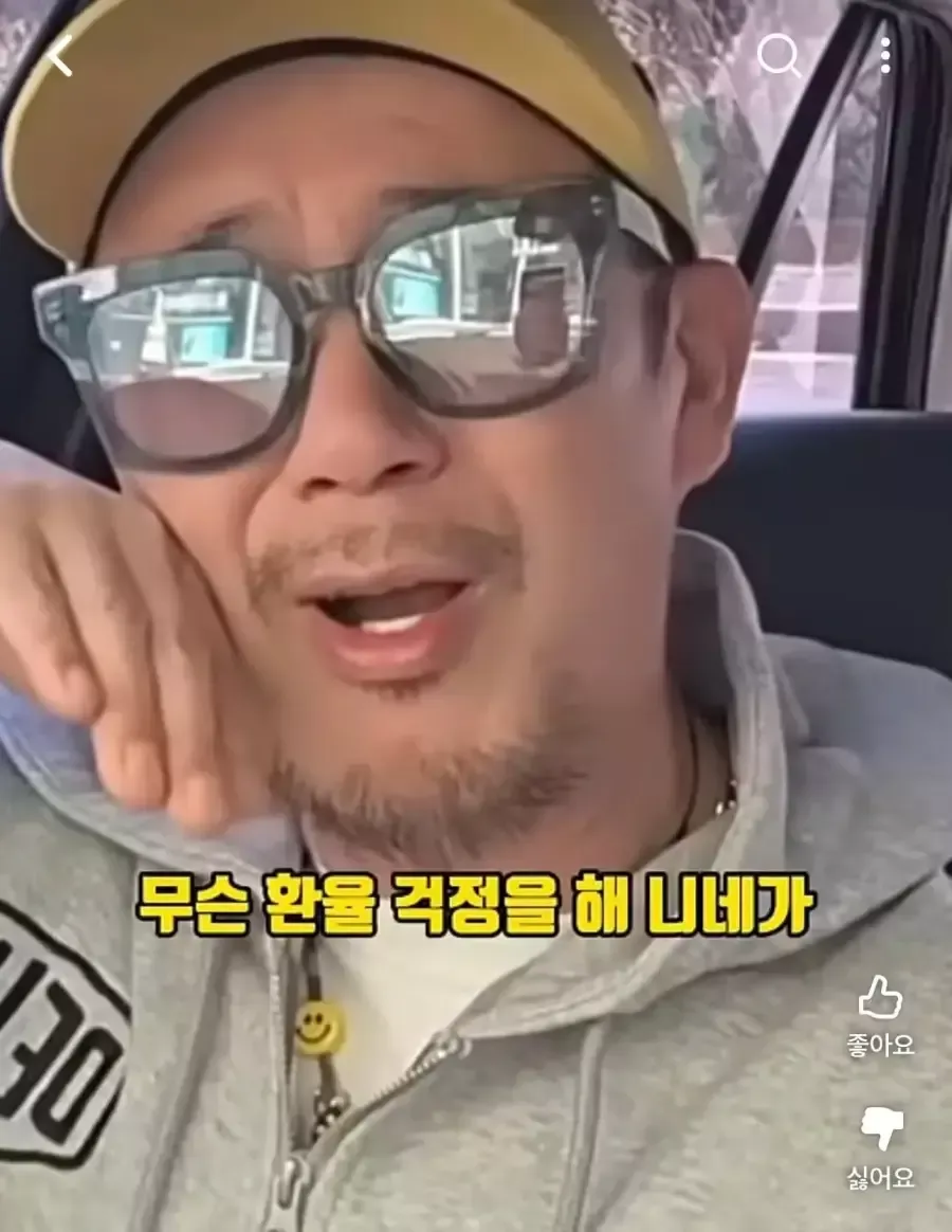 환율에 대해 일침하는 DJ DOC 이하늘