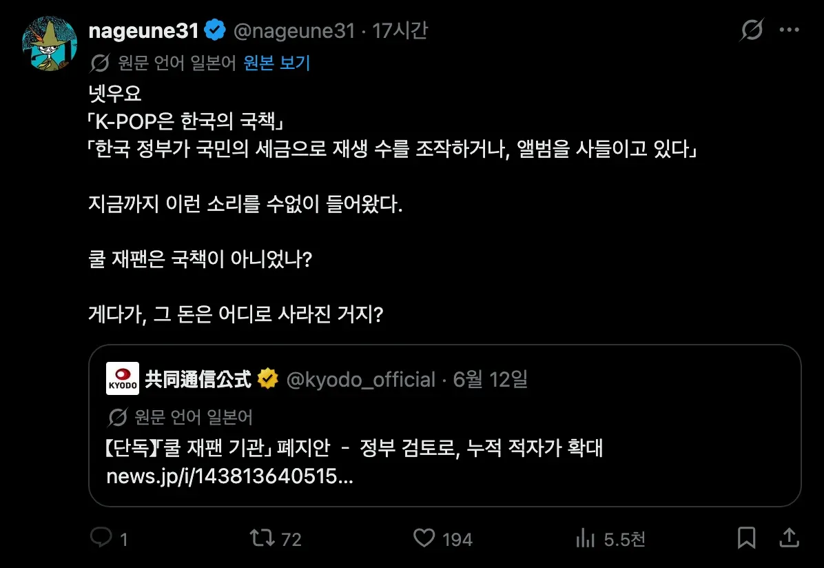K-POP 국책 비판과 쿨 재팬 폐지 검토 뉴스