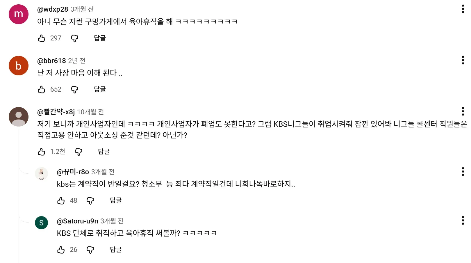 육아휴직으로 인한 회사 폐업 사건 관련 온라인 댓글 토론