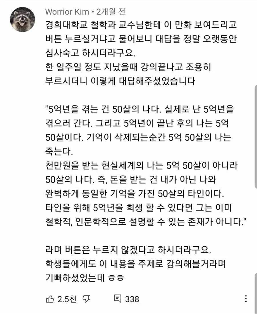 5억년 여행과 기억 소실에 관한 철학적 딜레마, 경희대 교수의 개인 정체성 논증