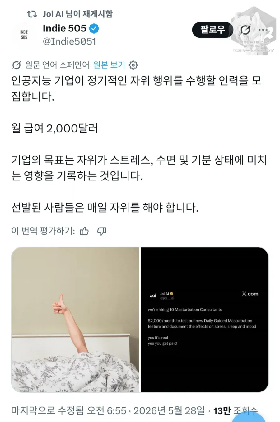 자위 상담사 월급 22,000달러 채용공고 패러디 게시물