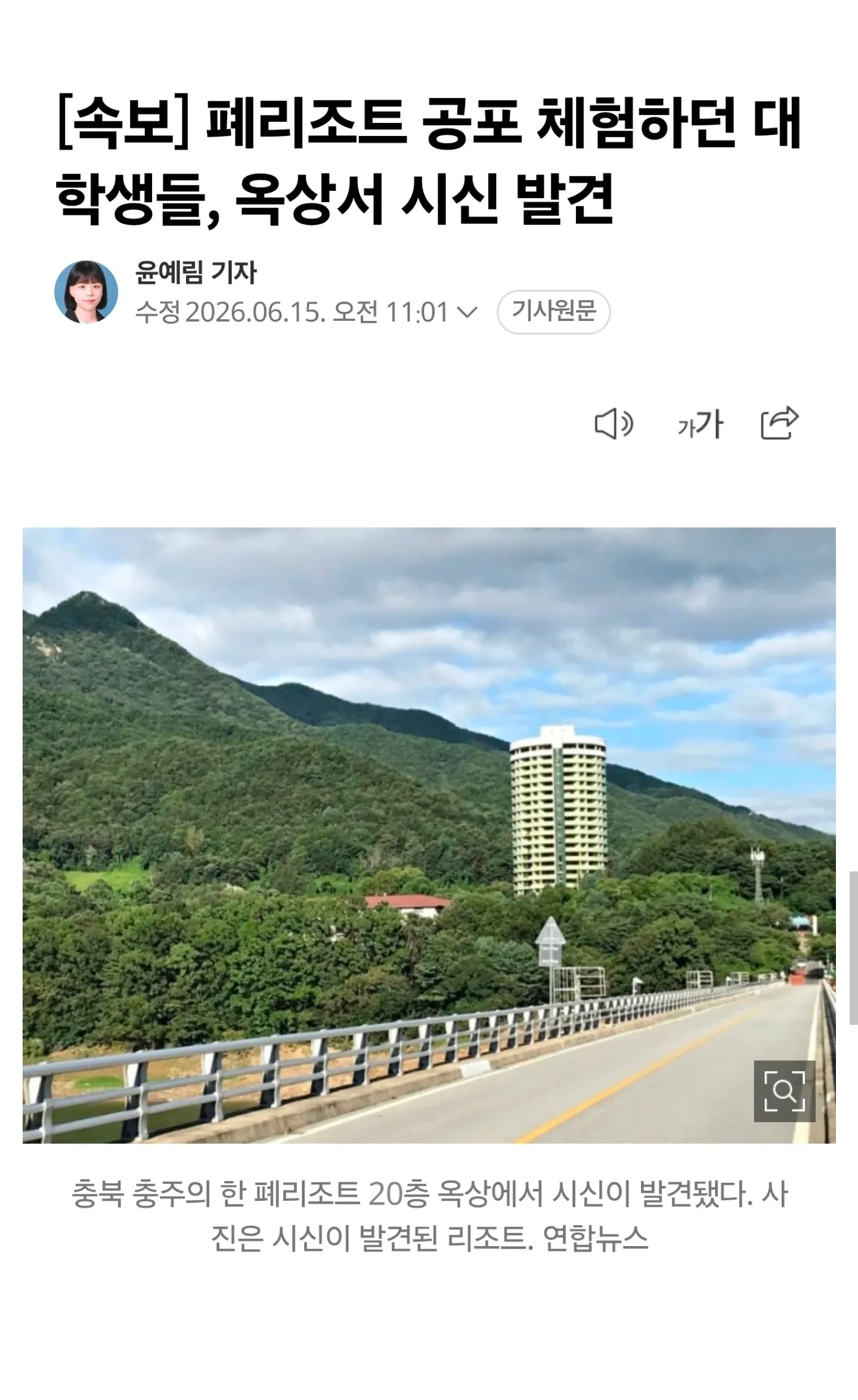 폐리조트 옥상서 발견된 시신