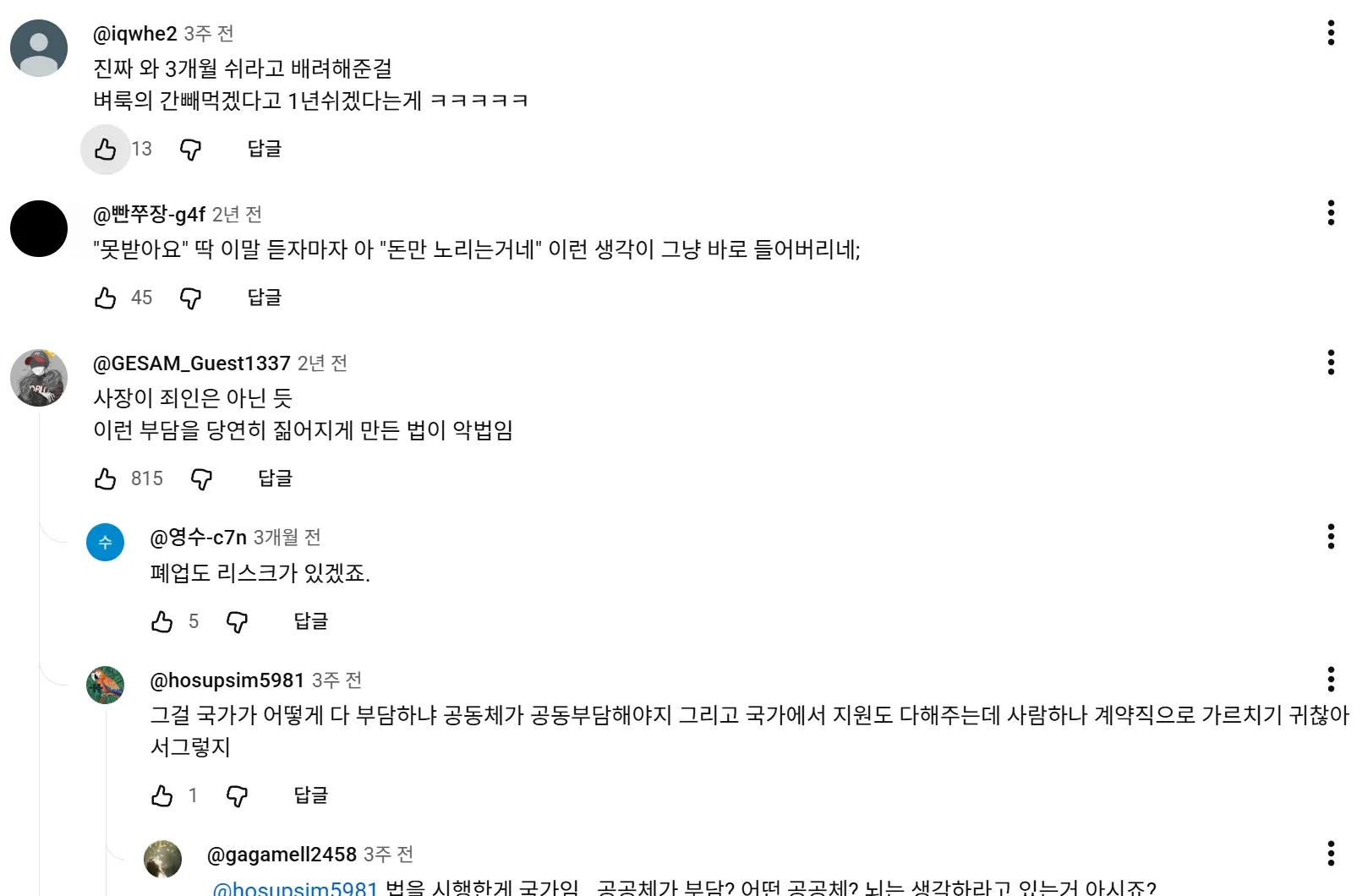 육아휴직 신청 후 회사를 폐업한 사장에 대한 온라인 댓글 논쟁