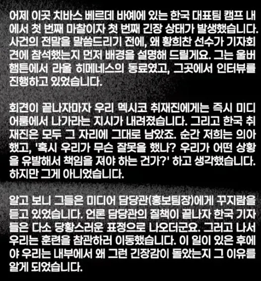 손흥민 선수 뒷담화 논란으로 질책받는 한국 기자들