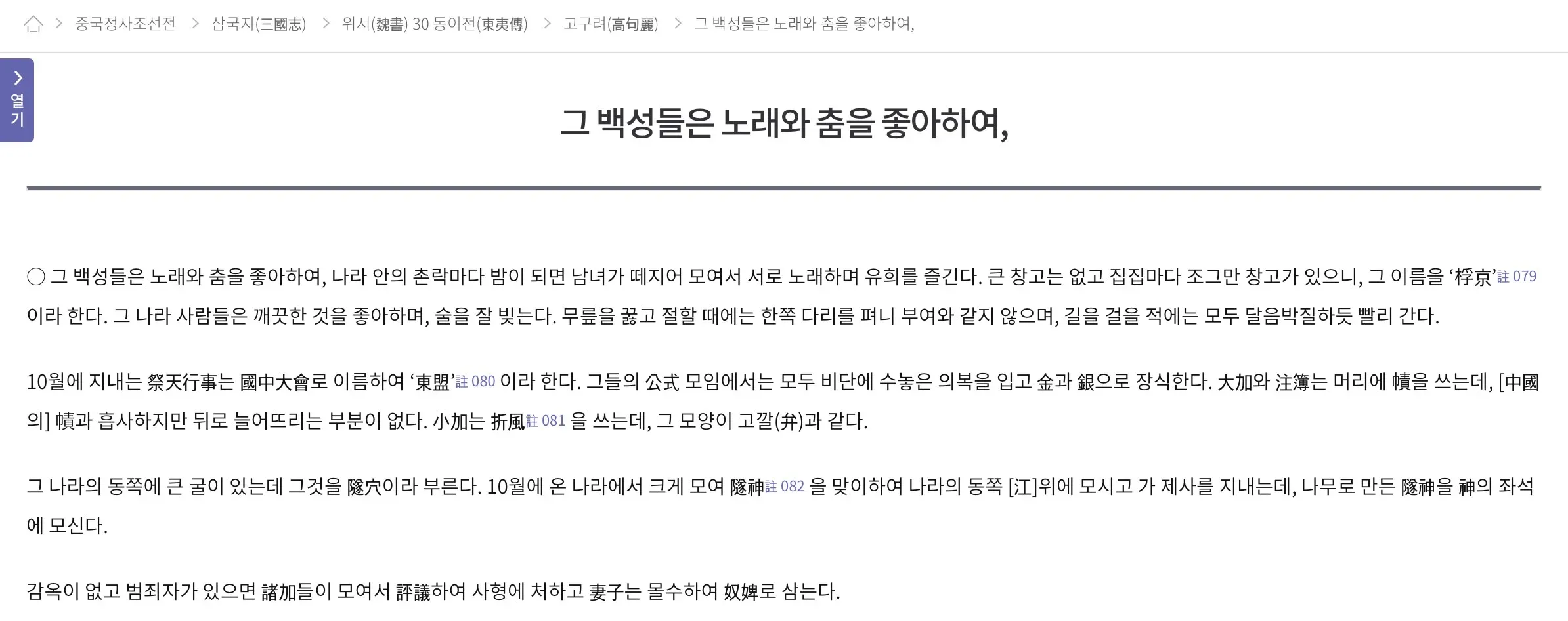 빨리빨리 민족 토끼조선의 춤, 노래, 제천행사 문화를 기록한 역사 문헌