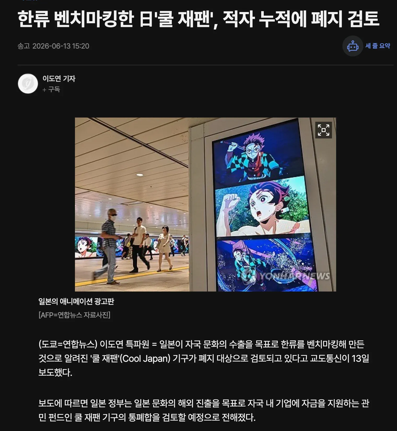 일본 '쿨 재팬' 기구의 애니메이션 광고판, 폐지 검토