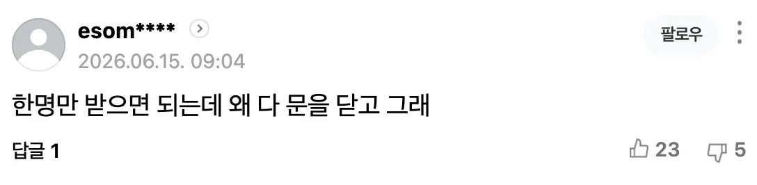 스타벅스 전 점포 영업종료 뉴스에 대한 의아해하는 댓글