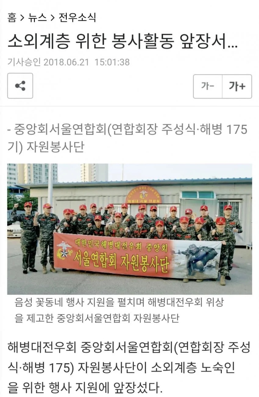 해병대전우회 중앙회서울연합회 자원봉사단이 소외계층 노숙인을 위한 봉사활동을 펼치는 장면