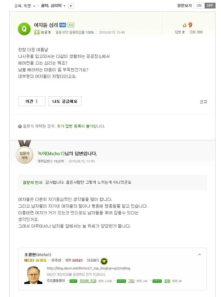 여자들이 공공장소에서 에어컨을 끄는 이유에 대한 온라인 댓글