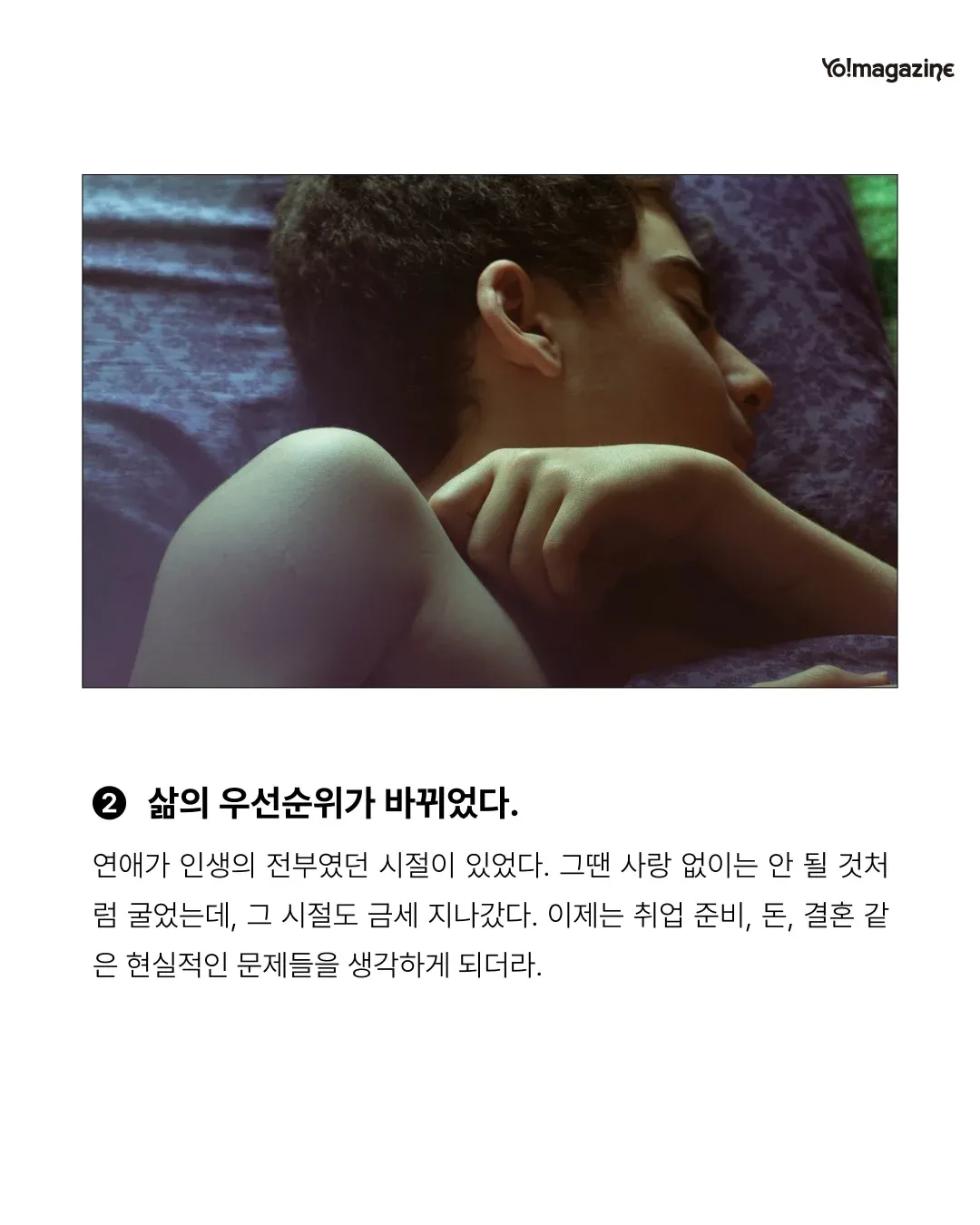 연애에서 현실적 과제(취업·돈·결혼)로 옮겨간 우선순위 변화