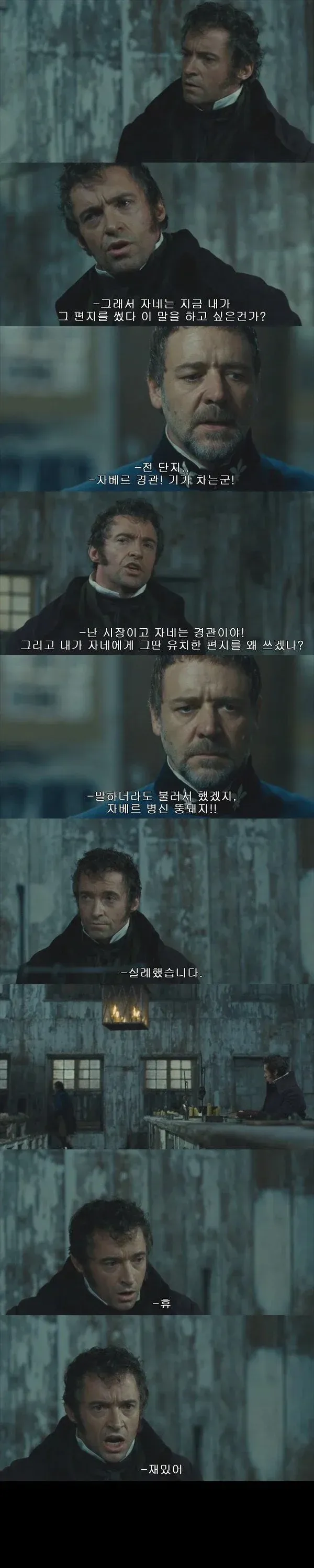 자베르가 장발장을 추적하는 이유를 설명하는 영화 장면