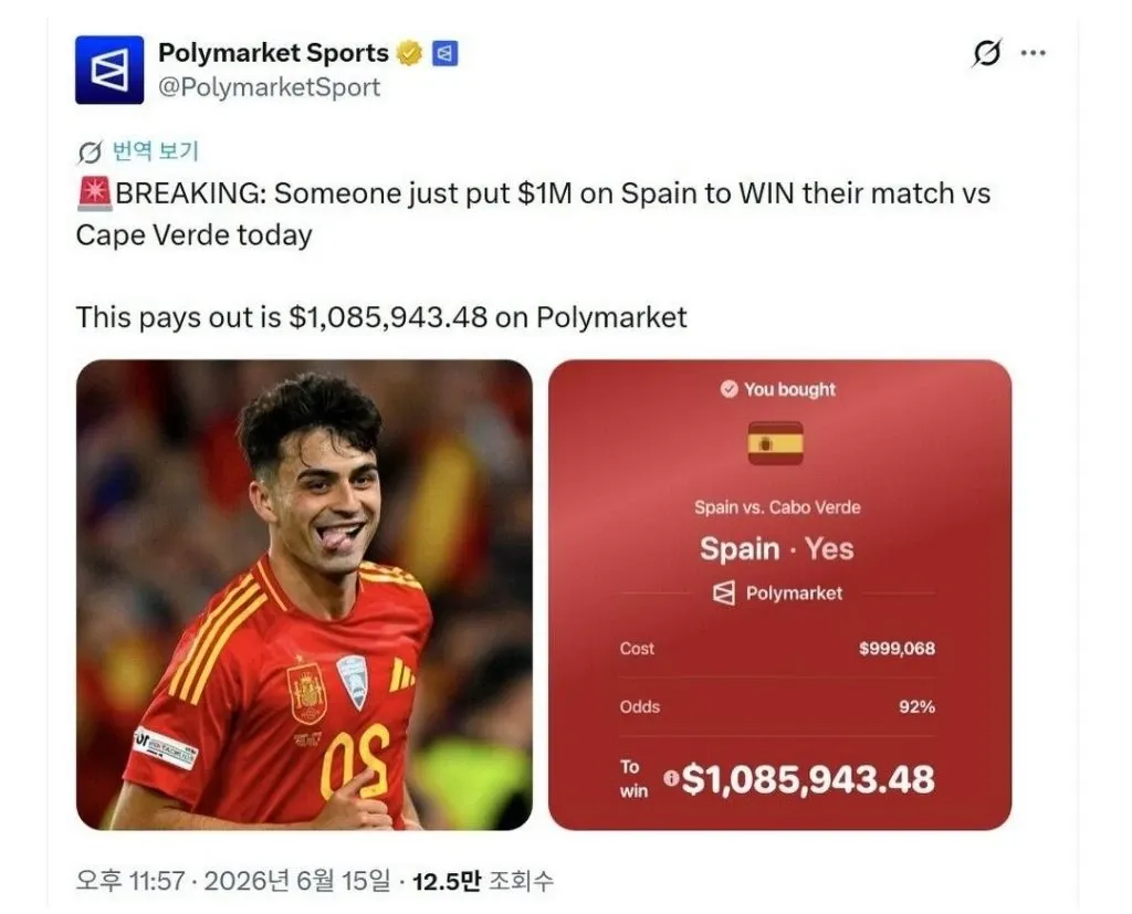 Polymarket에서 스페인 vs 카보베르데 경기에 100만 달러 베팅한 거래 화면