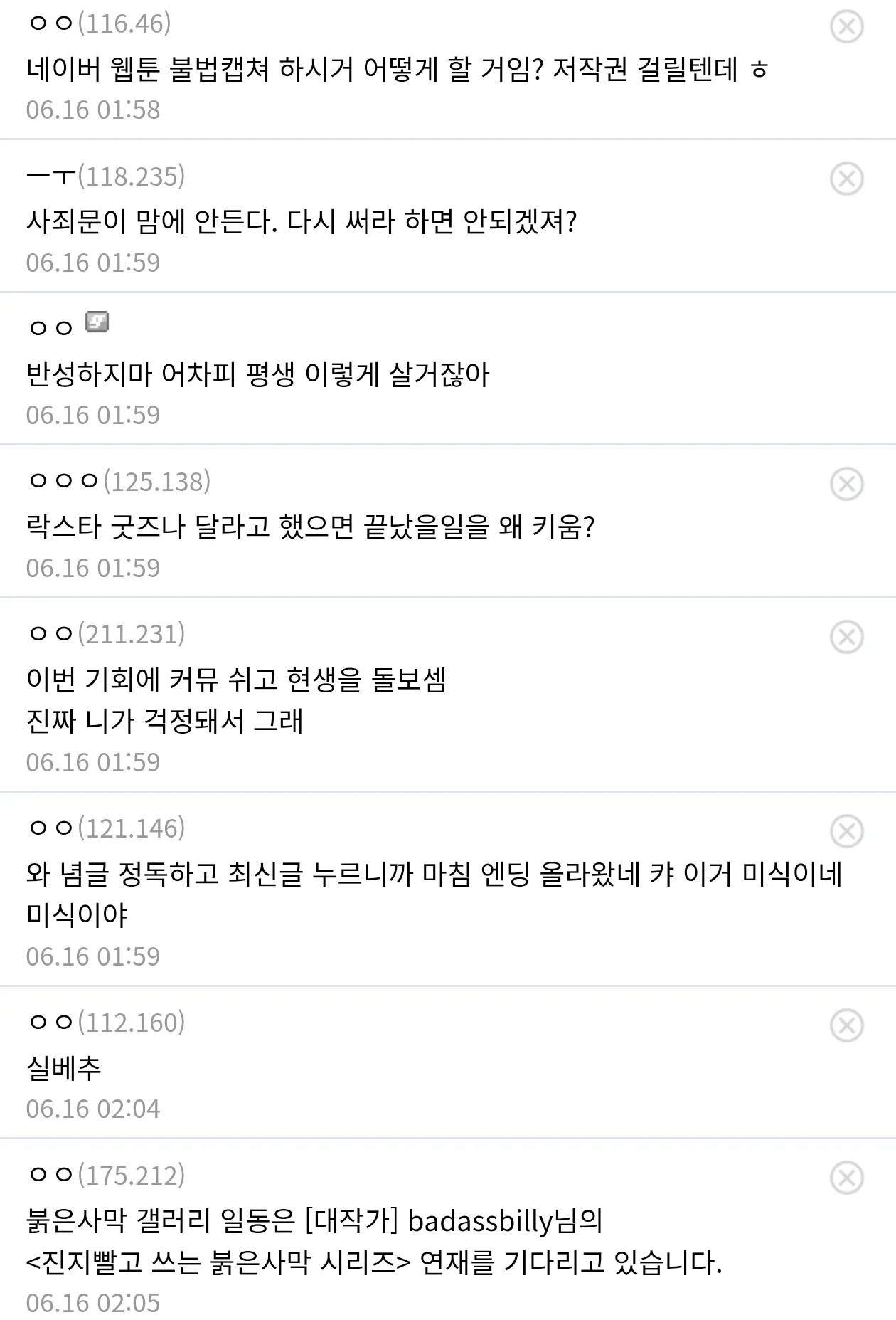 웹툰 불법캡처 논란 관련 커뮤니티 댓글