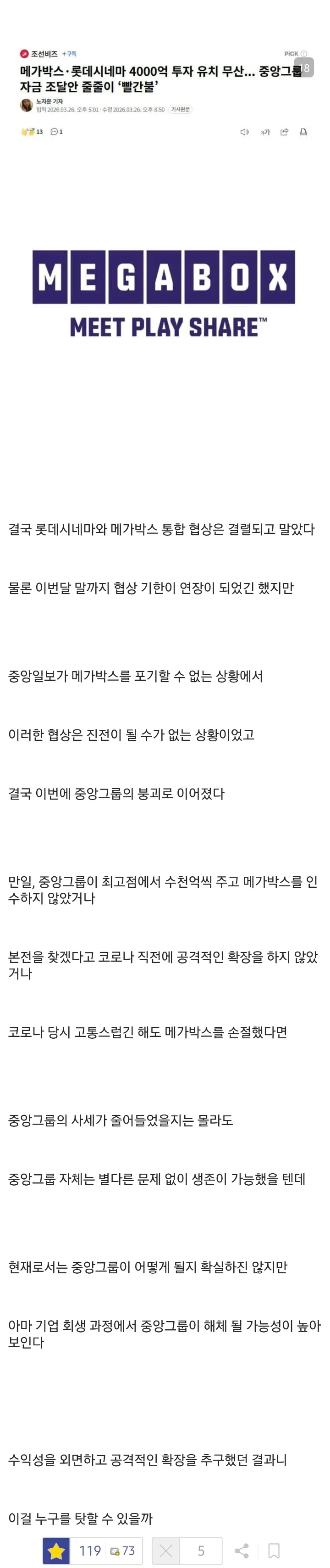 중앙그룹 메가박스·롯데시네마 협상 결렬 기사
