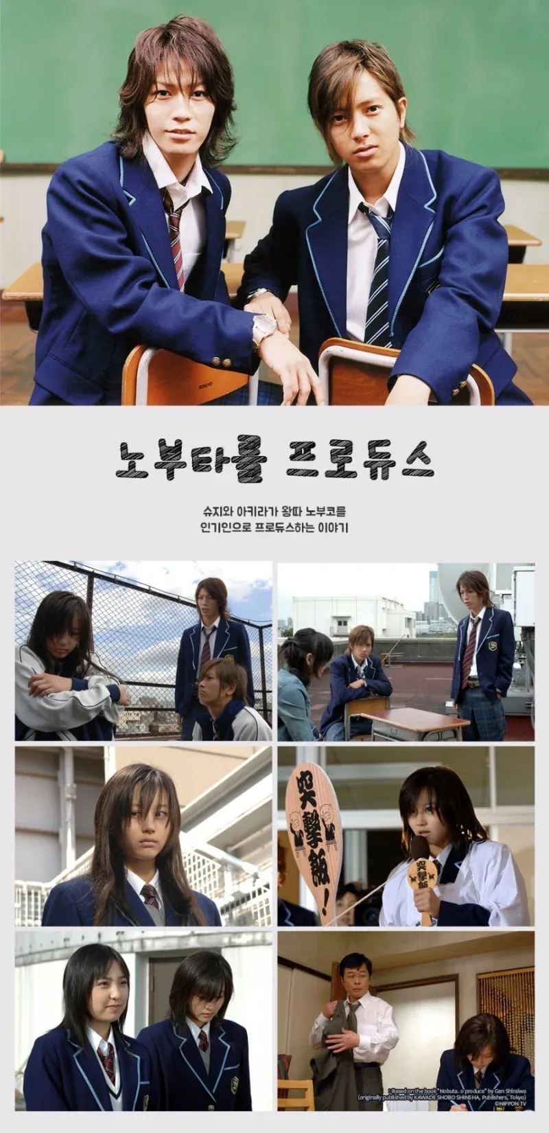 일본드라마 노부타를 프로듀스: 왕따 학생을 인기인으로