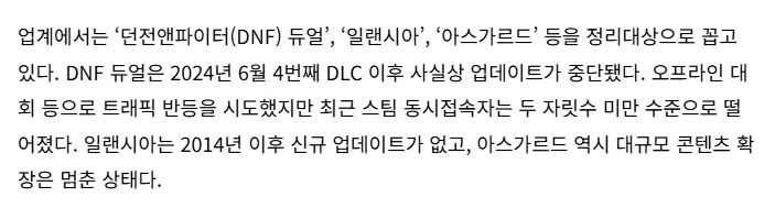 DNF 듀얼, 일렉시아, 아스가르드의 업데이트 중단 상황을 보여주는 이미지