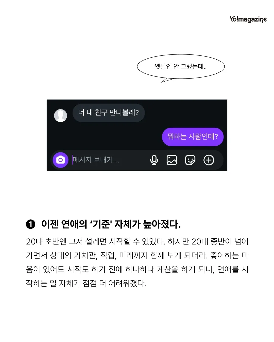 25살 이후 연애가 망설여지는 이유를 보여주는 밈 이미지