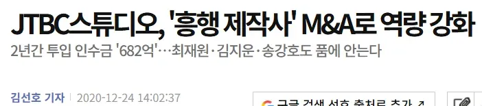 JTBC스튜디오 M&A 682억 인수금 관련 뉴스 기사 헤드라인