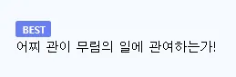 화산고 캐릭터 대사 장면
